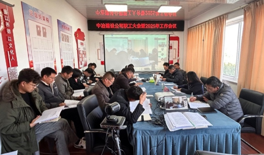 建設(shè)公司召開(kāi)職工大會(huì)暨2025年工作會(huì)議