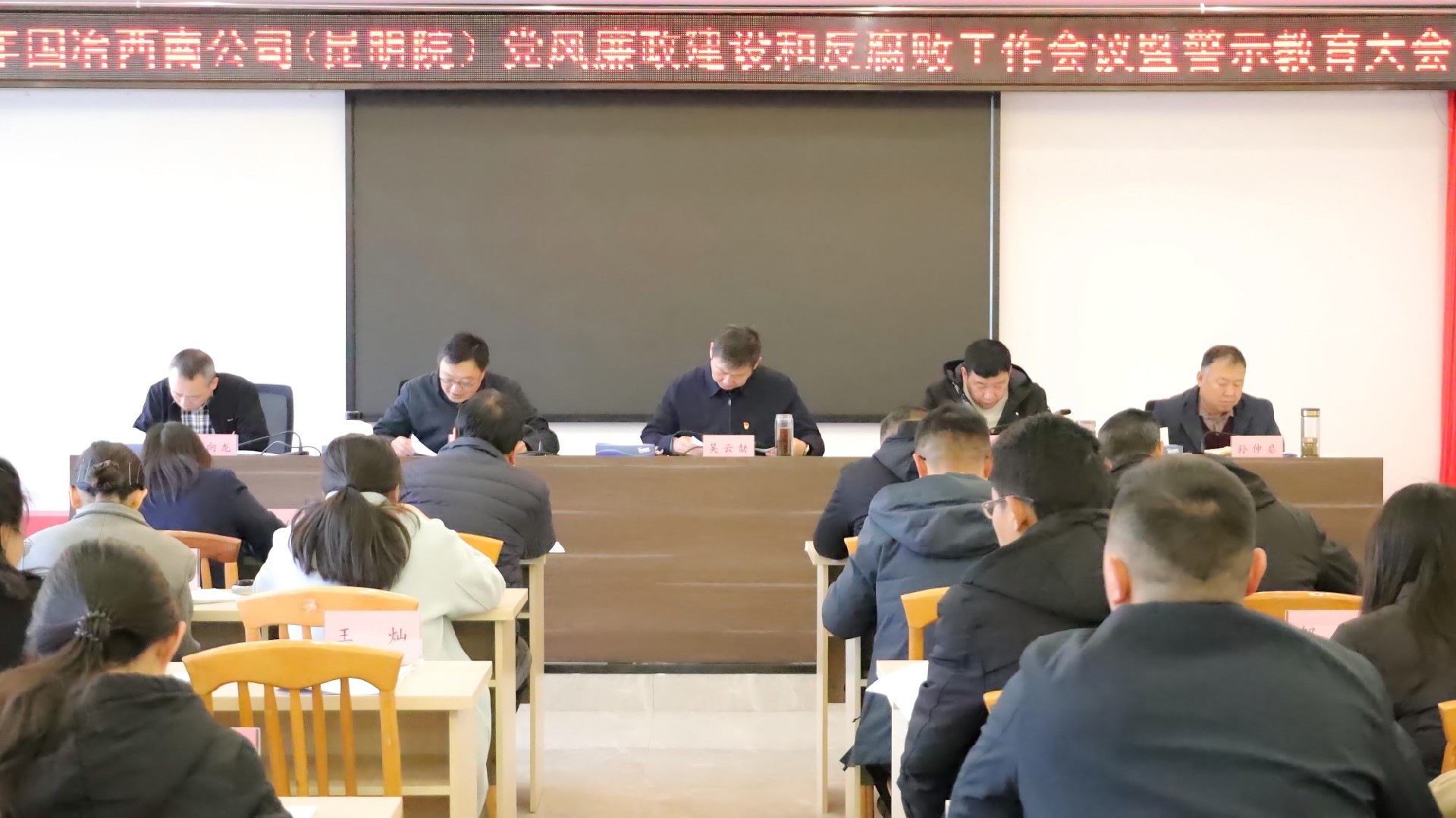 公司（院）召開(kāi)2025年黨風(fēng)廉政建設(shè)和反腐敗工作會(huì)議暨警示教育大會(huì)